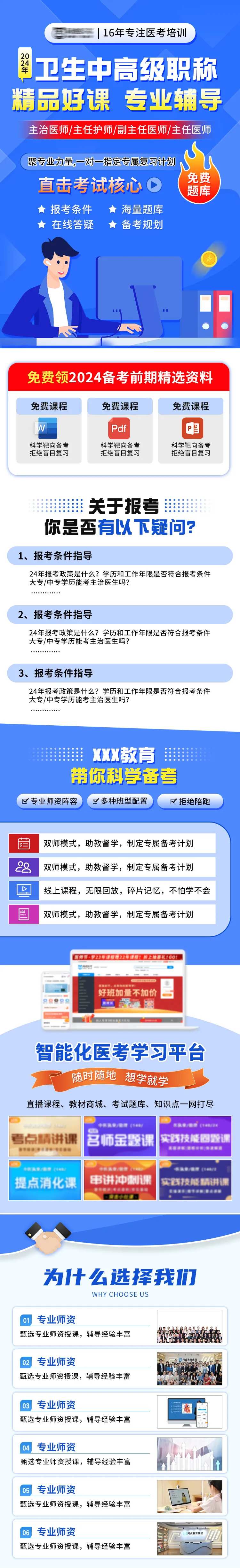 医考培训学习平台详情页-采灵感-cailinggan.com