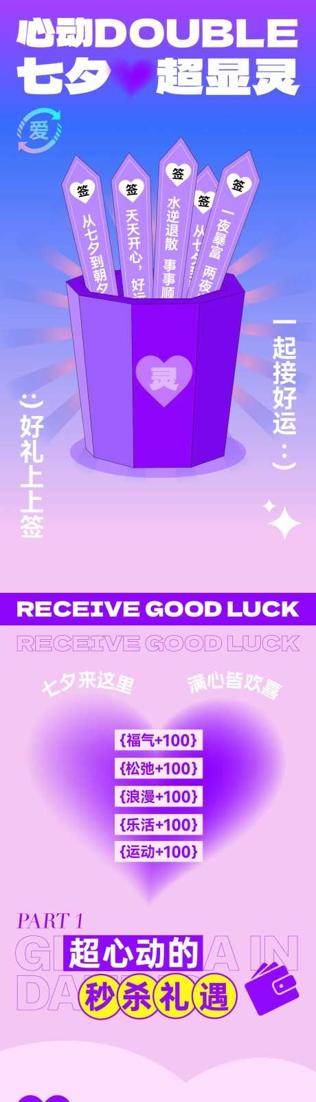 七夕情人节幸运签微信公众号长图-采灵感-https://www.cailinggan.com/