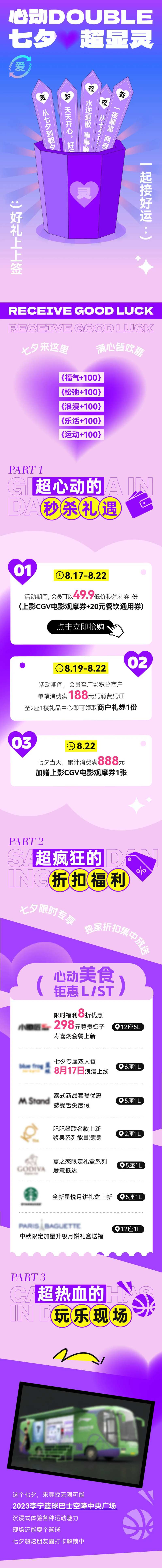 七夕情人节幸运签微信公众号长图-采灵感-cailinggan.com