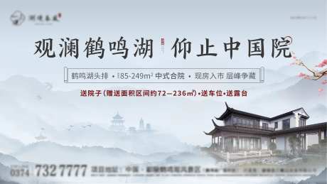 地产中式合院湖畔广告展板-采灵感-https://www.cailinggan.com/