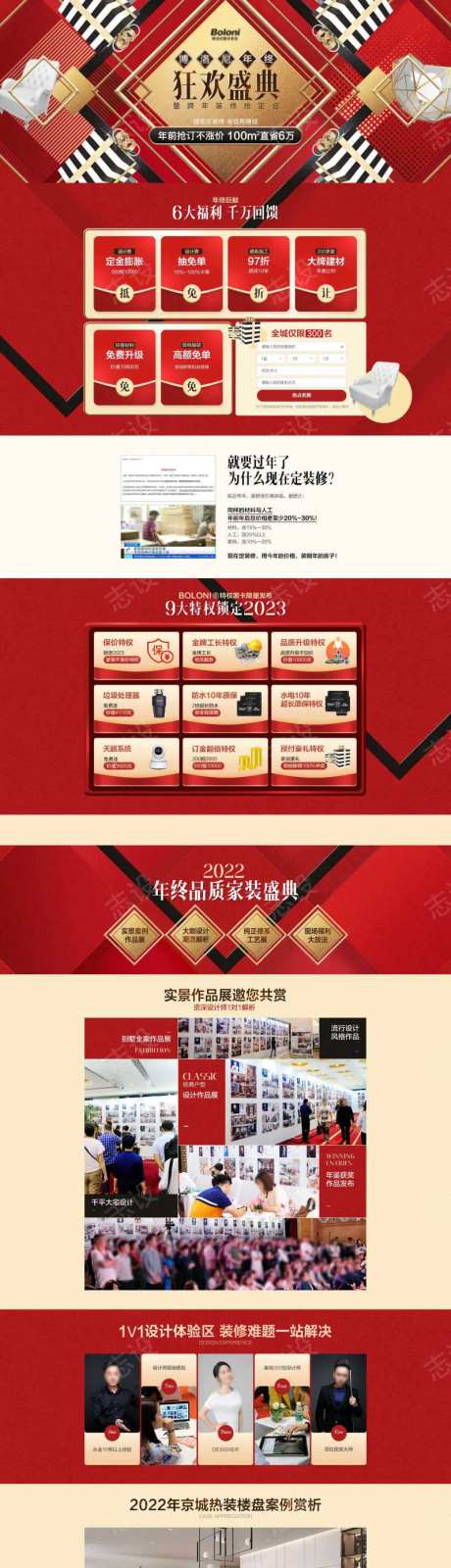 跨年装修抢定会专题-采灵感-https://www.cailinggan.com/