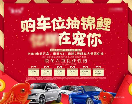 车位抽奖活动背景-采灵感-https://www.cailinggan.com/