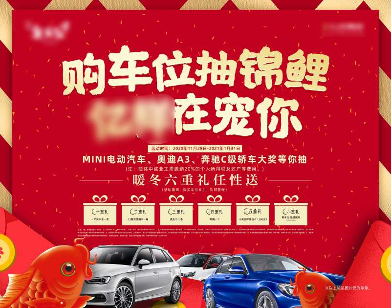 车位抽奖活动背景-采灵感-cailinggan.com