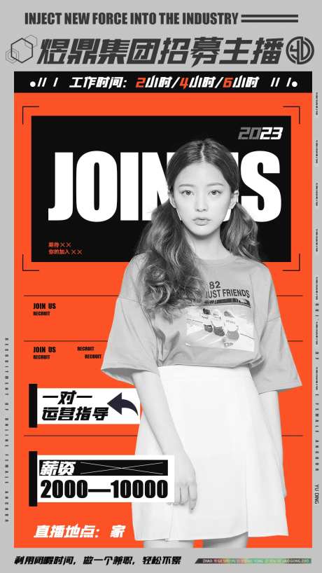 主播招募海报-采灵感-https://www.cailinggan.com/