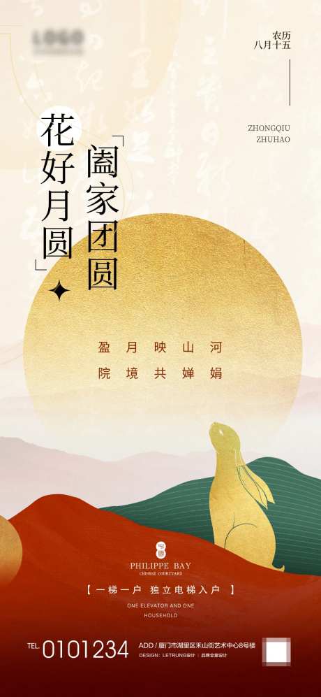 清新扁平花好月圆地产中秋节日海报-采灵感-https://www.cailinggan.com/