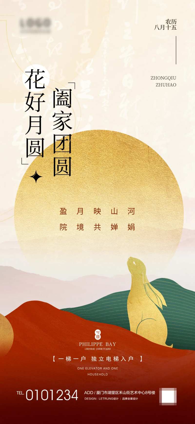 清新扁平花好月圆地产中秋节日海报-采灵感-cailinggan.com