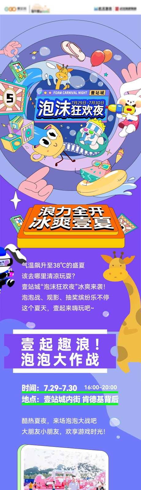 泡泡大对战活动主题长图推文-采灵感-https://www.cailinggan.com/