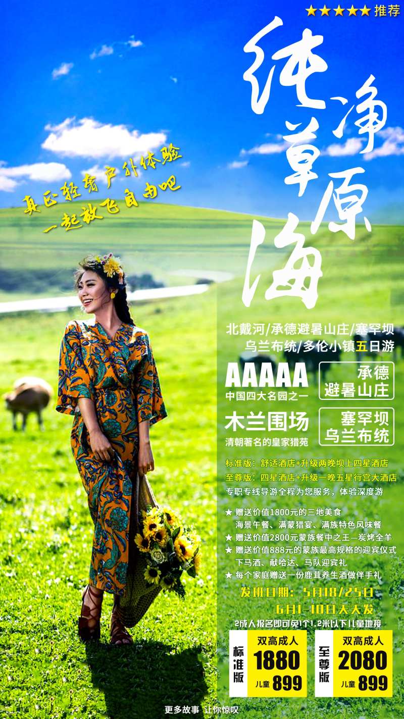 草原内蒙旅游海报-采灵感-cailinggan.com