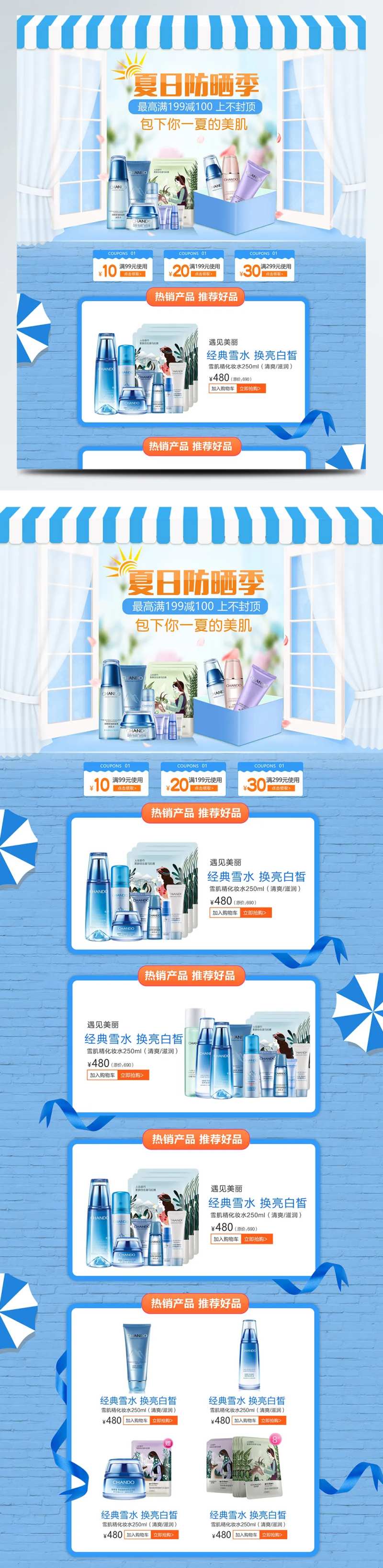 淘宝天猫化妆品美妆防晒季首页-采灵感-cailinggan.com