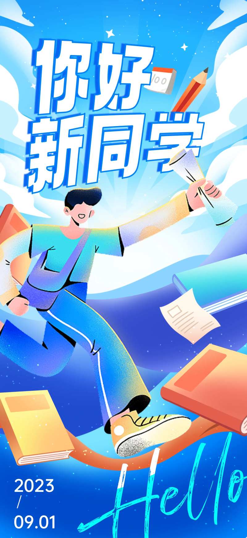 开学新生报道海报-采灵感-cailinggan.com