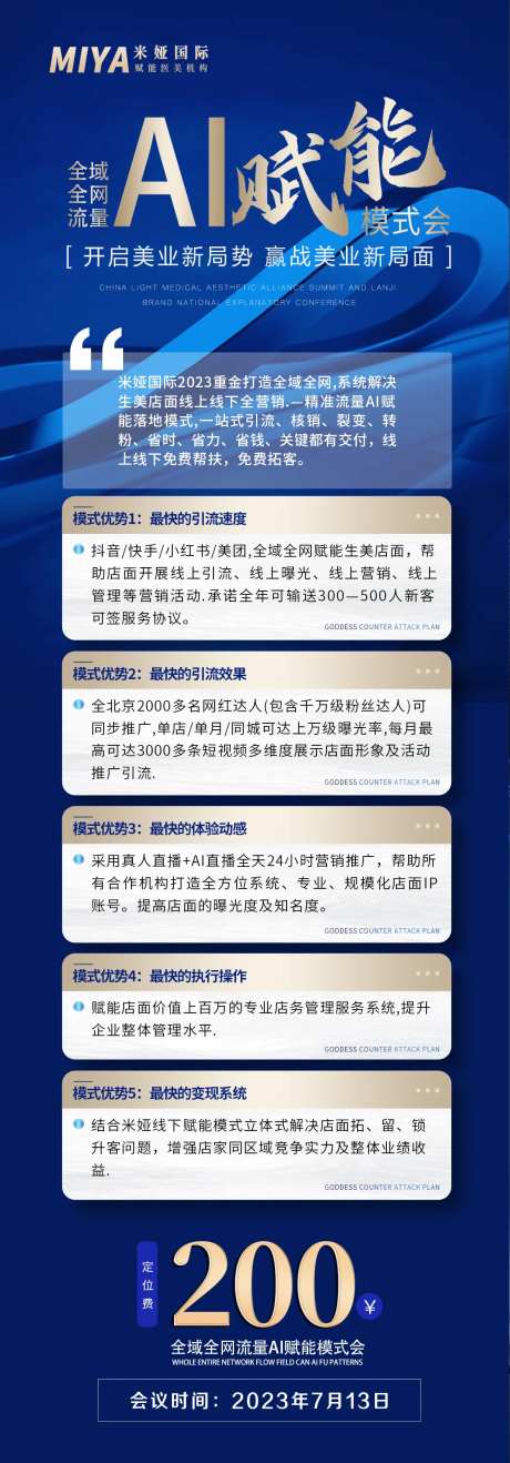AI赋能会议长图-采灵感-https://www.cailinggan.com/