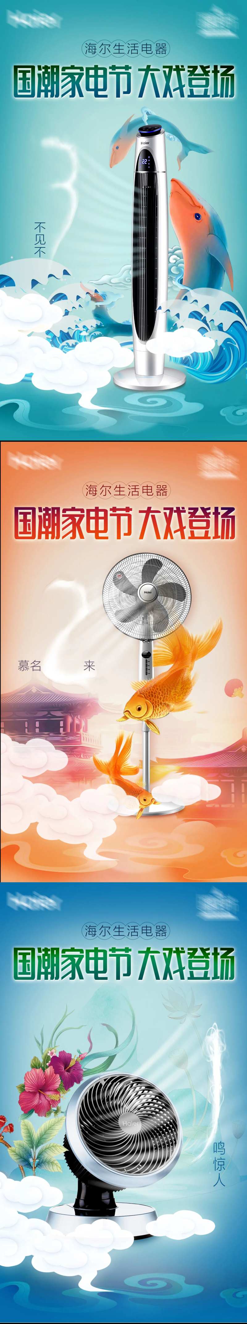 国潮倒计时风扇系列海报-采灵感-cailinggan.com