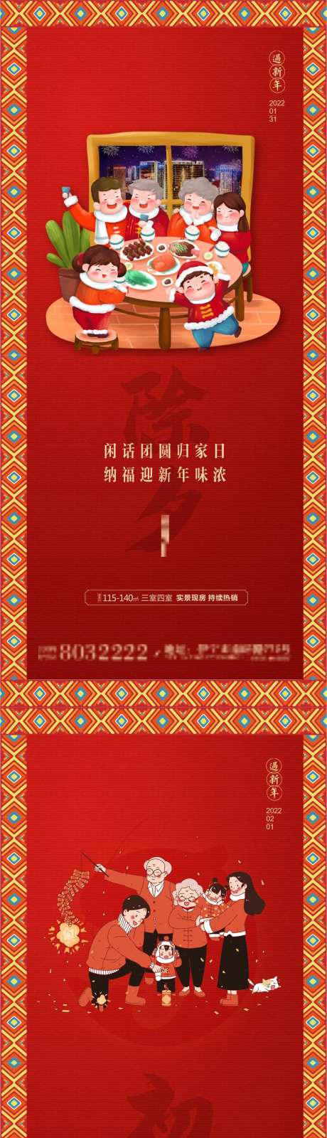 新年初一到初八海报-采灵感-https://www.cailinggan.com/