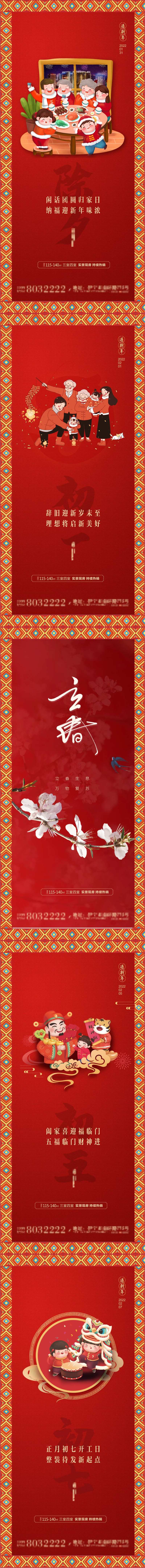 新年初一到初八海报-采灵感-cailinggan.com