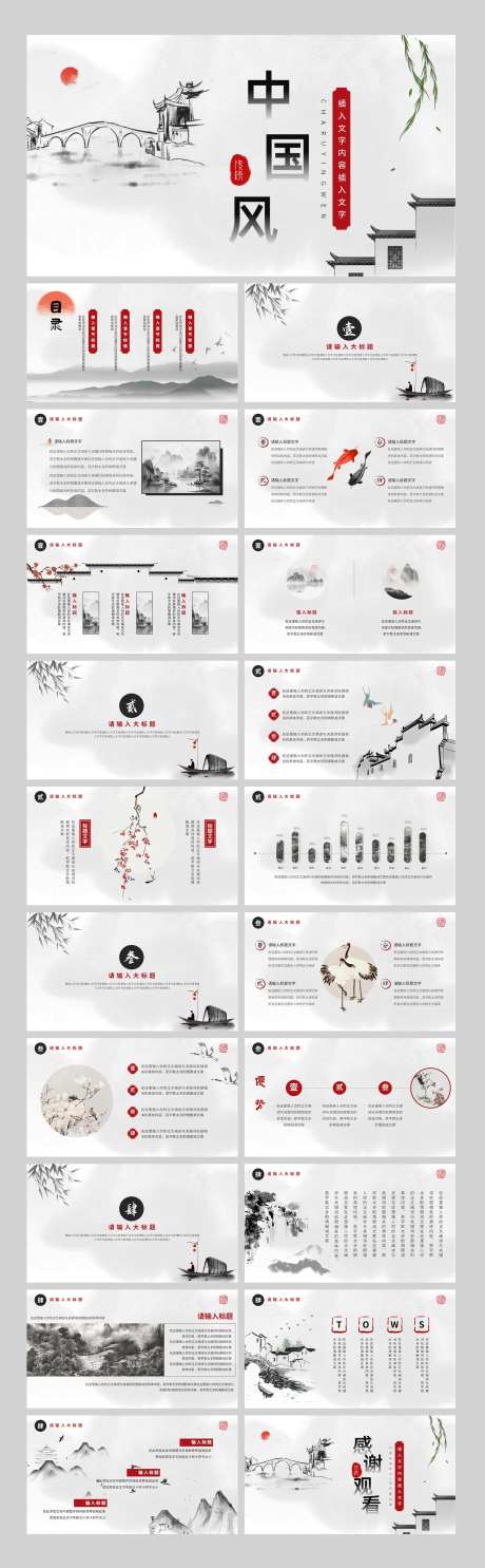 简约大气典雅国风古风ppt-采灵感-https://www.cailinggan.com/