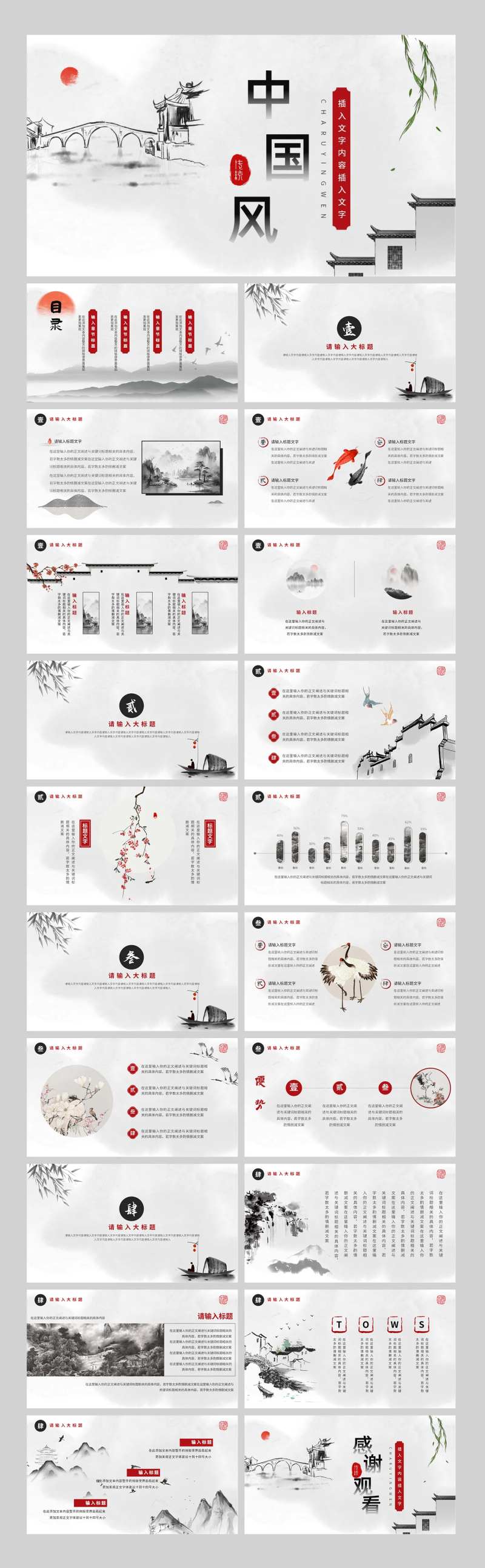 简约大气典雅国风古风ppt-采灵感-cailinggan.com