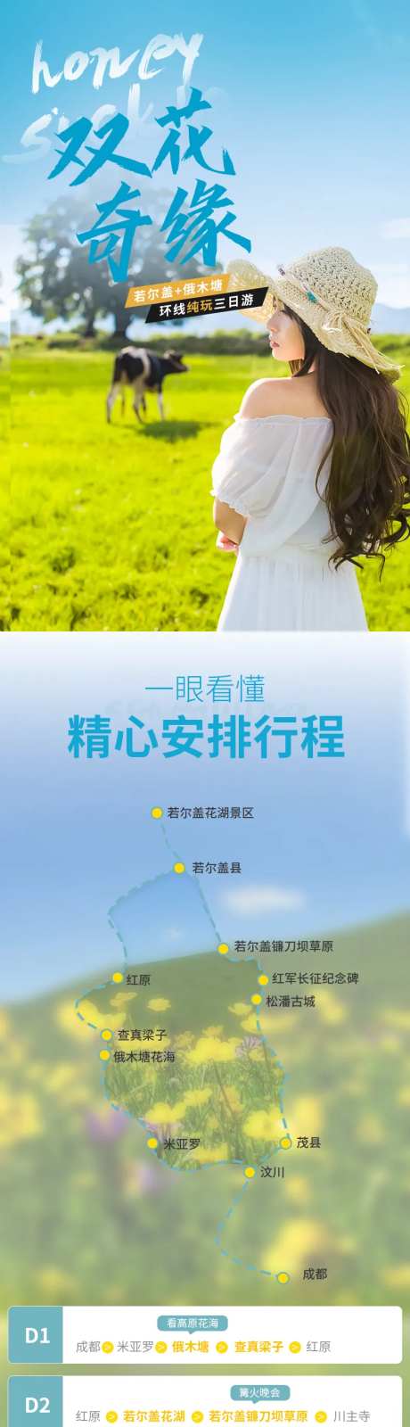 成都周边若尔盖俄木糖旅游详情页-采灵感-https://www.cailinggan.com/