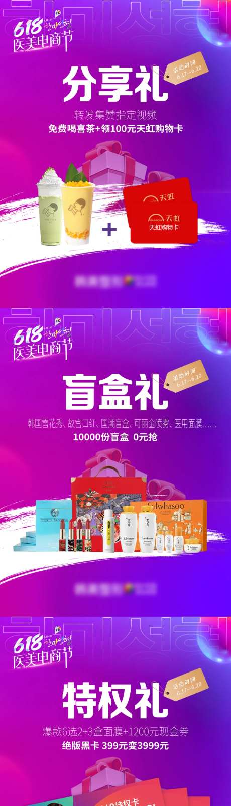 医美直播促销上门礼分享礼特权礼特惠礼-采灵感-https://www.cailinggan.com/