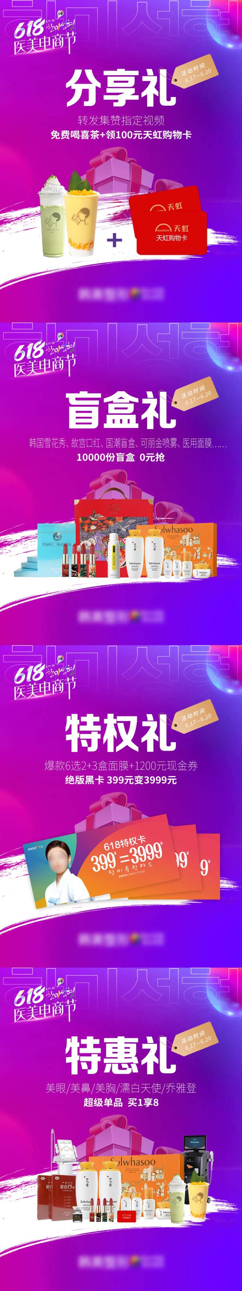 医美直播促销上门礼分享礼特权礼特惠礼-采灵感-cailinggan.com