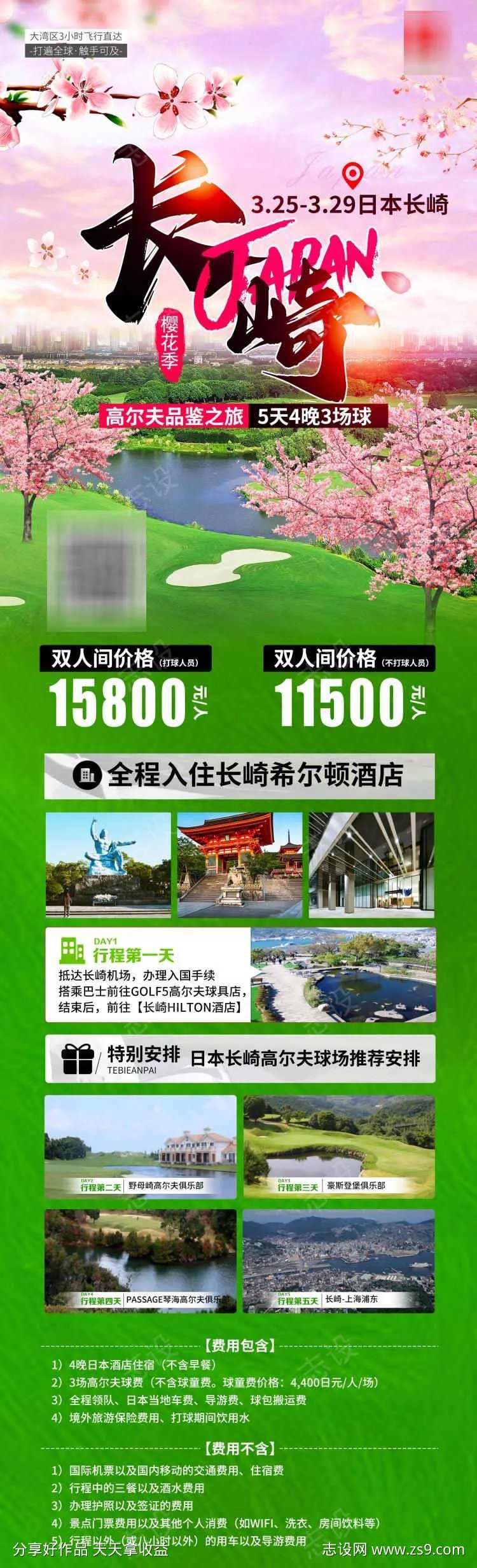 日本长崎旅游海报-采灵感-cailinggan.com