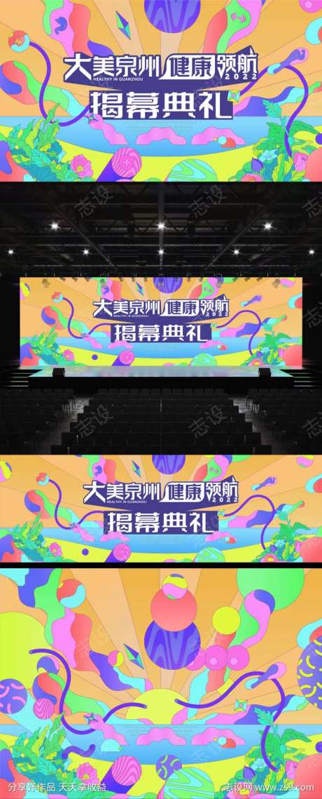 健康领航年会KV-采灵感-https://www.cailinggan.com/