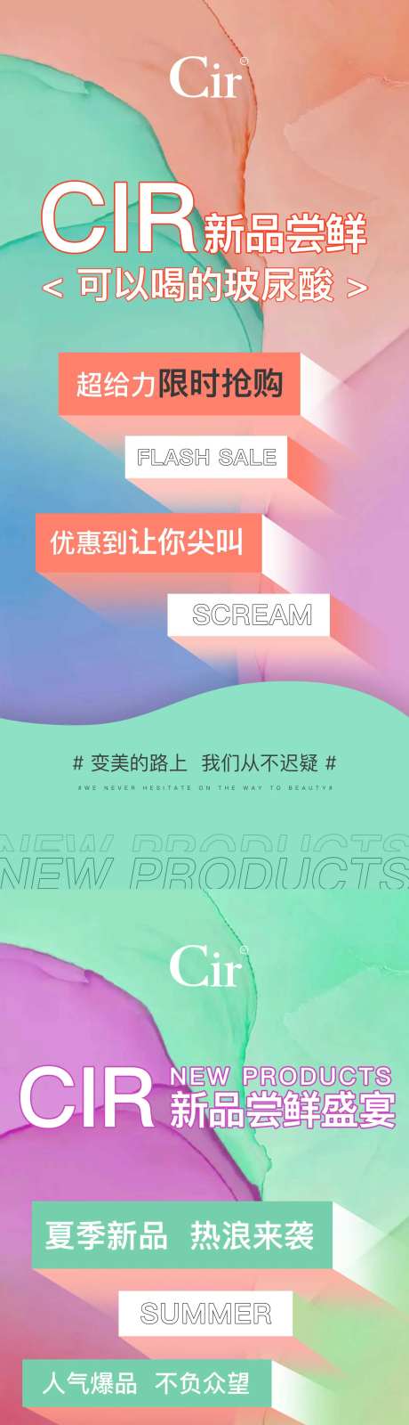 夏季新品海报设计-采灵感-https://www.cailinggan.com/