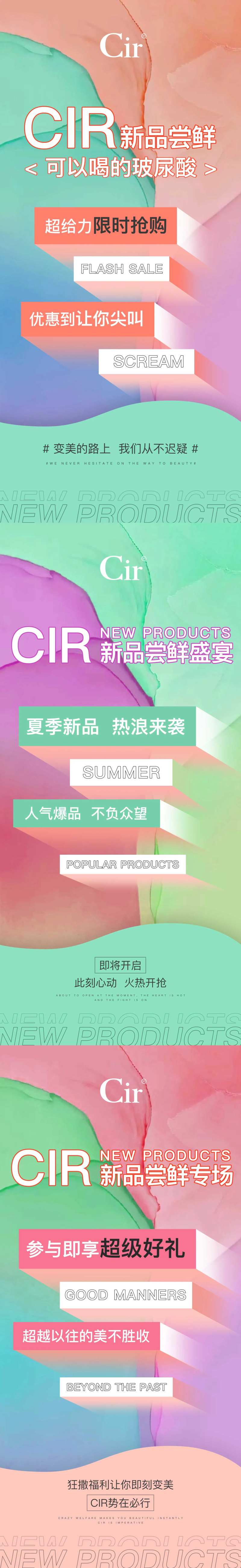 夏季新品海报设计-采灵感-cailinggan.com
