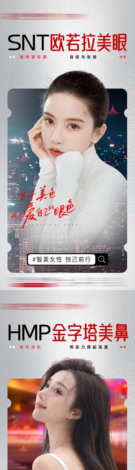 美眼美鼻整形海报-采灵感-https://www.cailinggan.com/