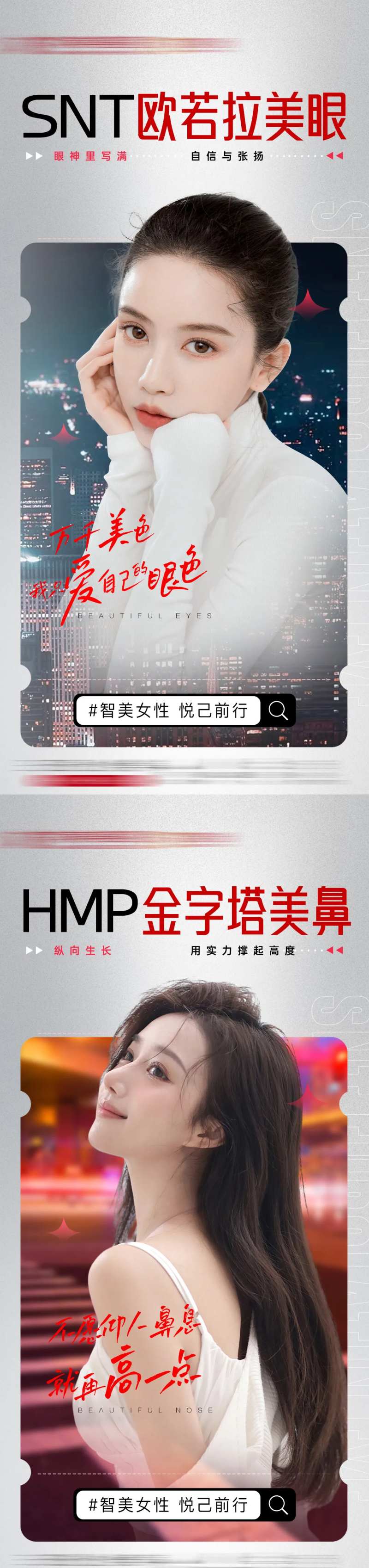 美眼美鼻整形海报-采灵感-cailinggan.com