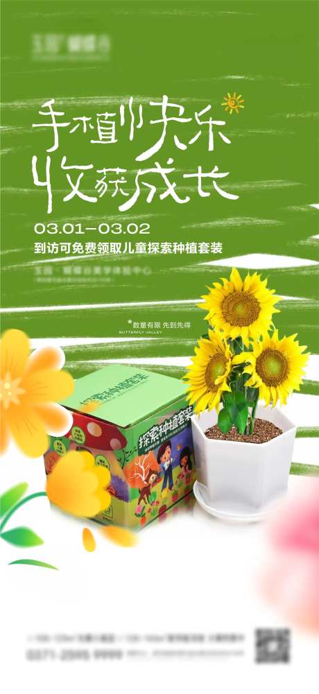 春天种植活动海报-采灵感-https://www.cailinggan.com/