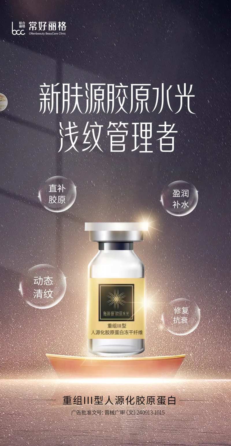 新肤源产品海报-采灵感-cailinggan.com