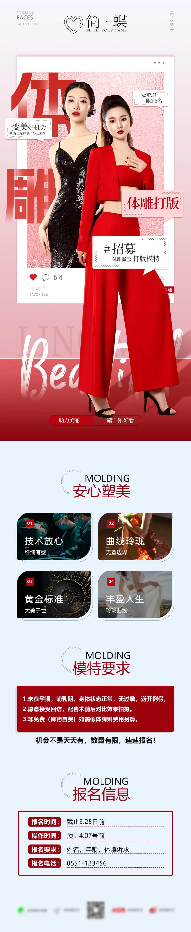 打版招募长图海报-采灵感-cailinggan.com