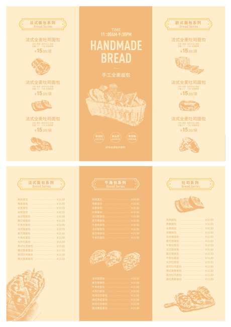 面包店价格单三折页-采灵感-https://www.cailinggan.com/