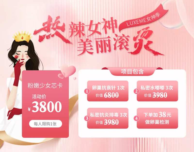 女神季海报-采灵感-cailinggan.com