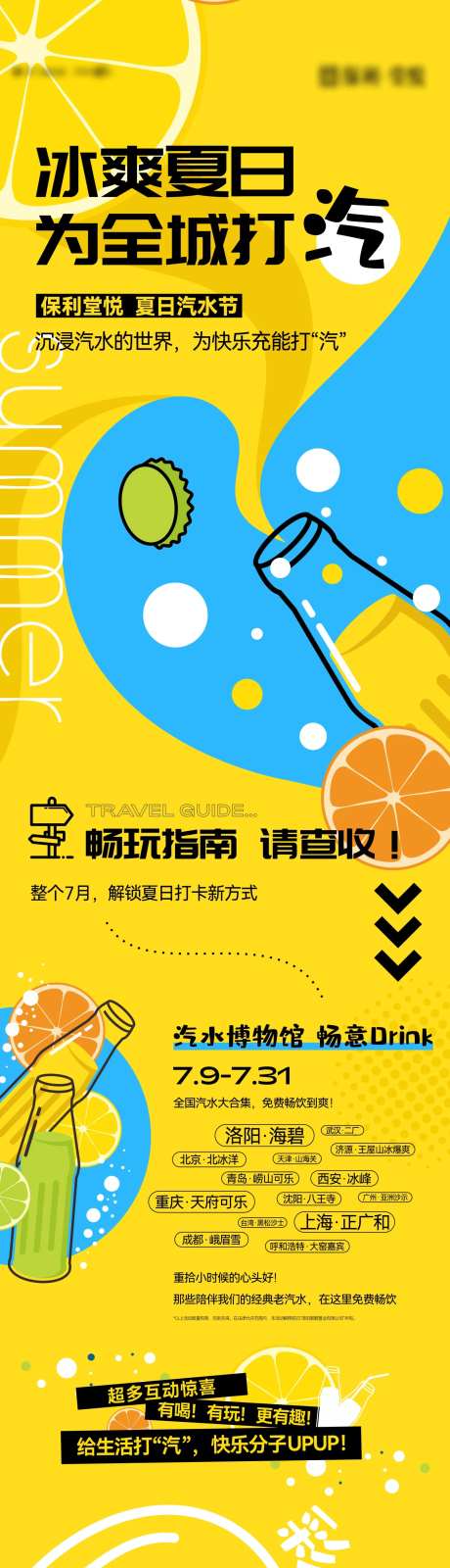汽水节活动攻略长图-采灵感-https://www.cailinggan.com/