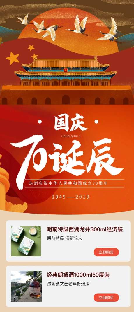 国庆70诞辰长图海报-采灵感-https://www.cailinggan.com/