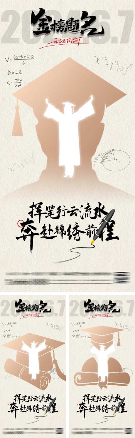 高考金榜题名剪影海报-采灵感-https://www.cailinggan.com/