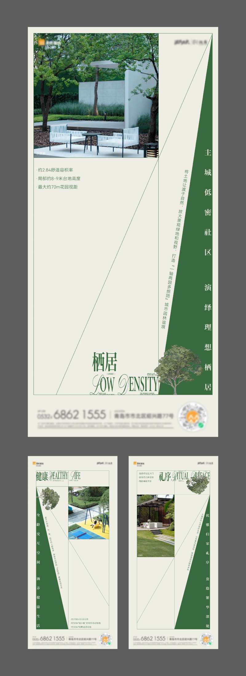 创意园林生态价值点系列海报-采灵感-cailinggan.com