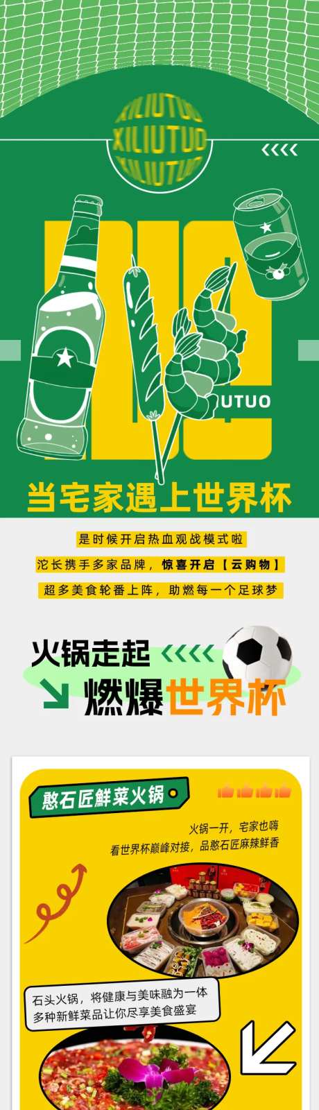 世界杯足球美食长图-采灵感-https://www.cailinggan.com/