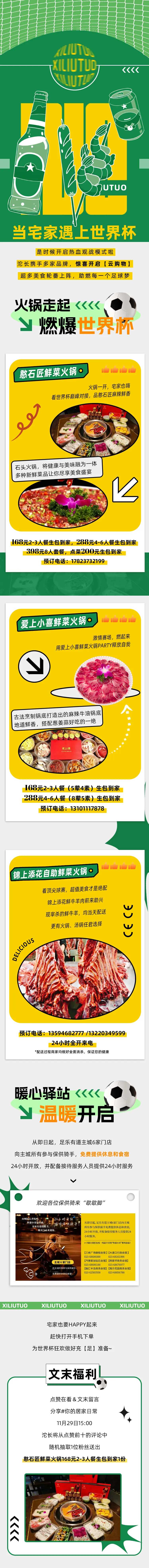 世界杯足球美食长图-采灵感-cailinggan.com