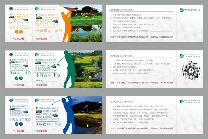 高尔夫打球系列消费券-采灵感-cailinggan.com