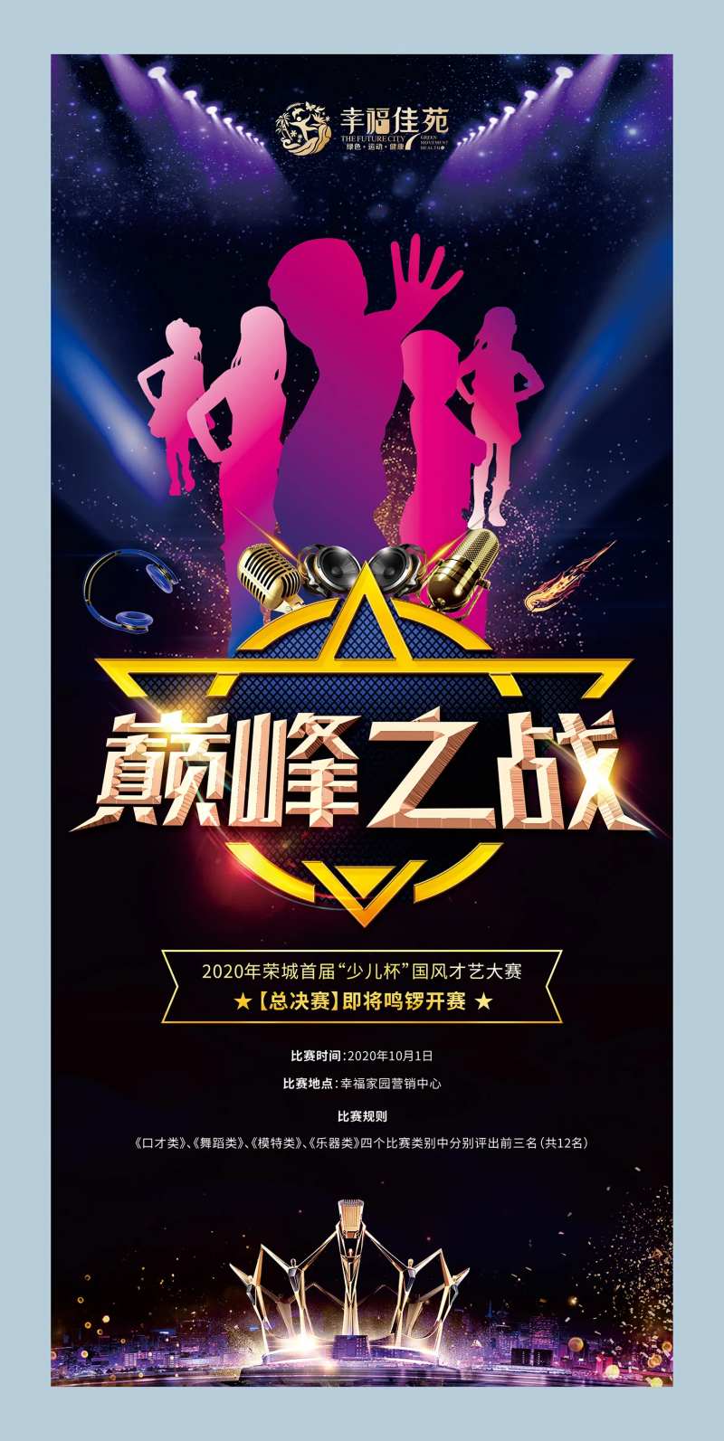 才艺比赛海报-采灵感-cailinggan.com
