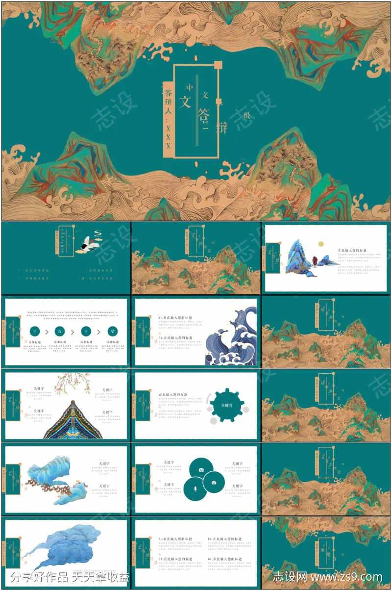 中国风PPT-采灵感-cailinggan.com