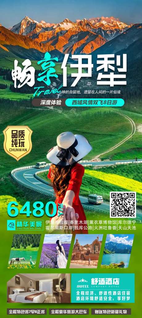 畅想伊犁-采灵感-https://www.cailinggan.com/