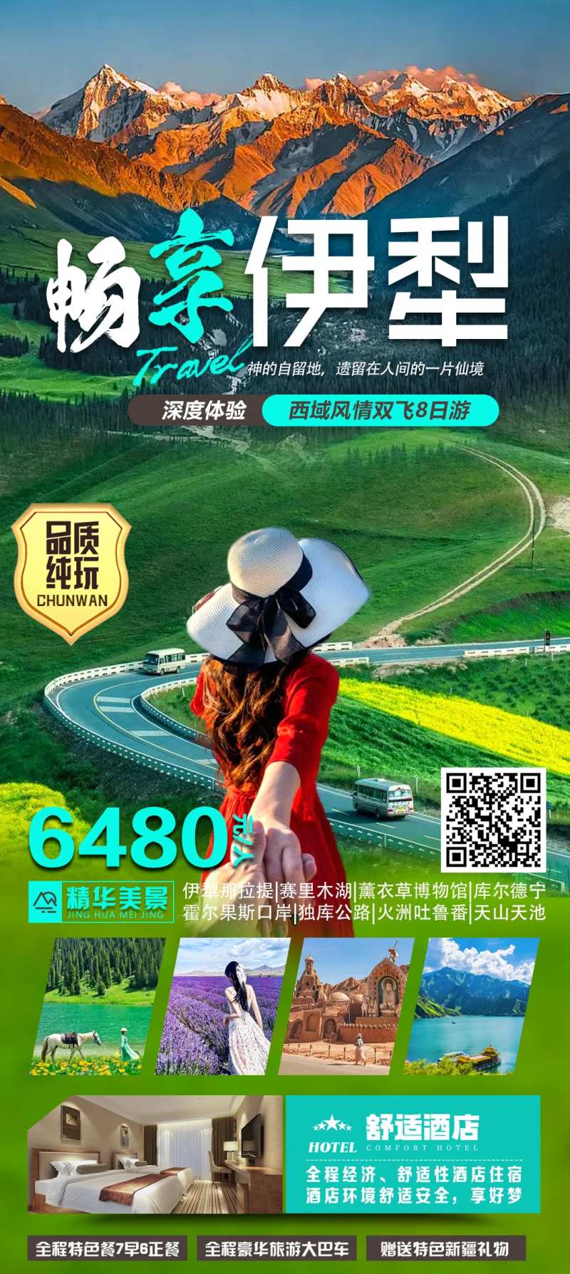 畅想伊犁-采灵感-cailinggan.com