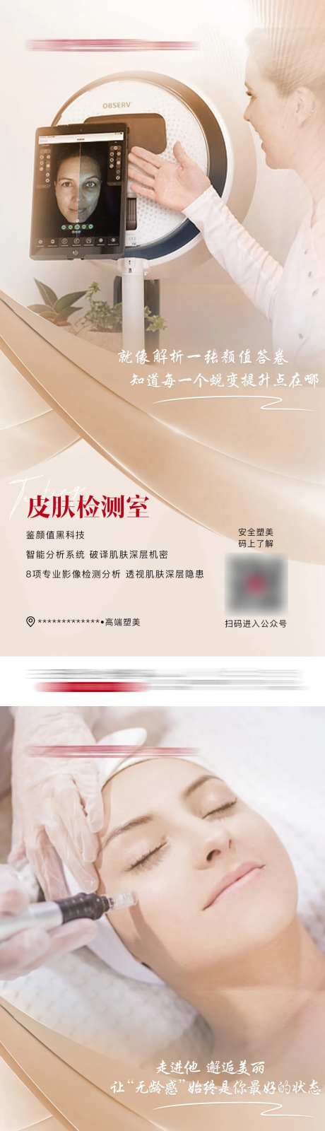 整形医院环境品牌升级装修宣传系列海报-采灵感-https://www.cailinggan.com/