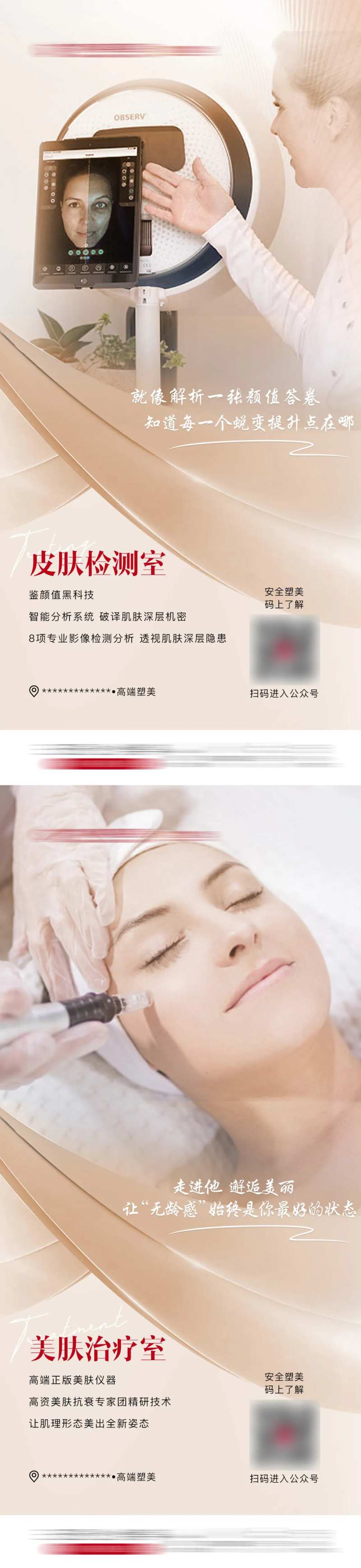 整形医院环境品牌升级装修宣传系列海报-采灵感-cailinggan.com