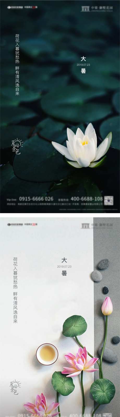 地产节气微信小署大署立秋立夏-采灵感-https://www.cailinggan.com/