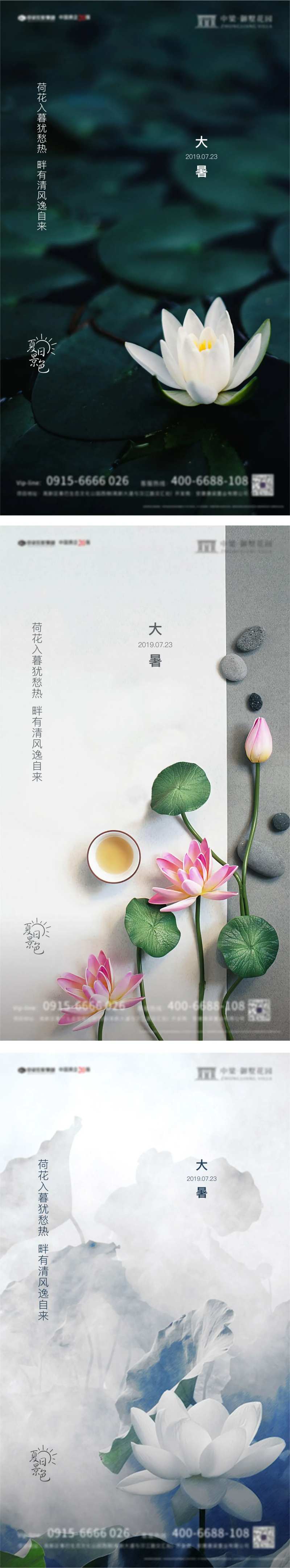 地产节气微信小署大署立秋立夏-采灵感-cailinggan.com