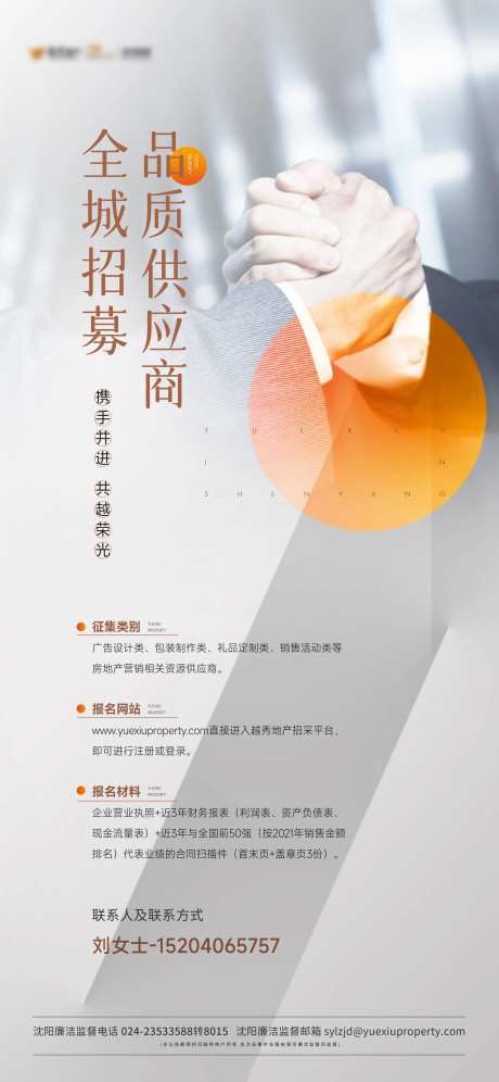 供应商合作招募招聘简约地产海报-采灵感-https://www.cailinggan.com/